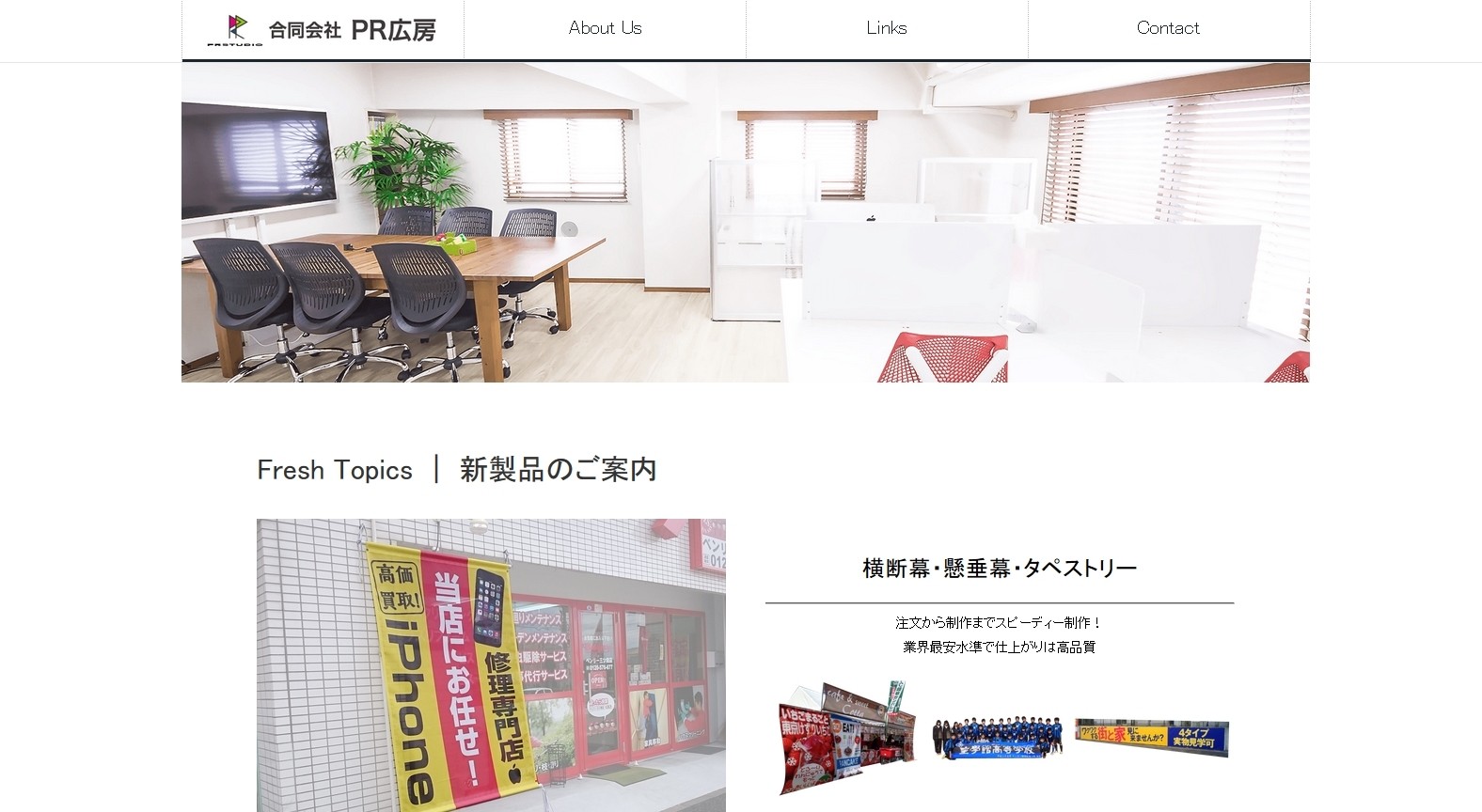 合同会社　PR広房の合同会社　PR広房サービス