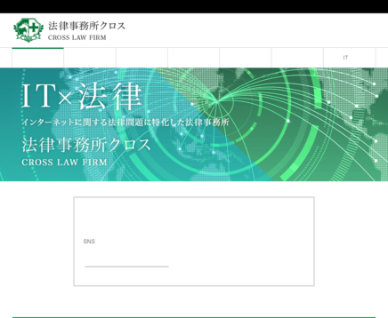 法律事務所クロスの法律事務所クロスサービス