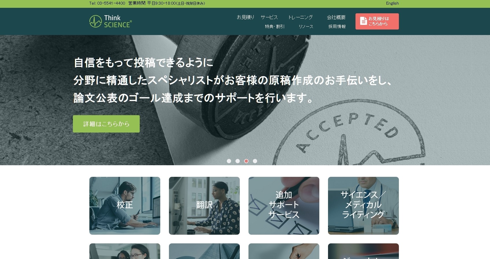 ThinkSCIENCE株式会社のThinkSCIENCE株式会社サービス