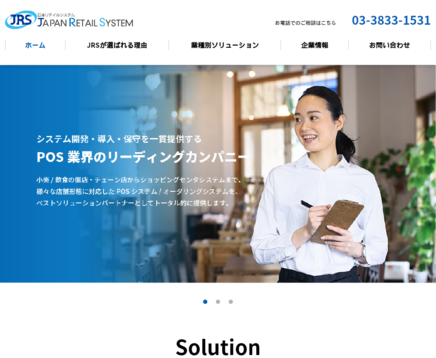 日本リテイルシステム株式会社の日本リテイルシステム株式会社サービス