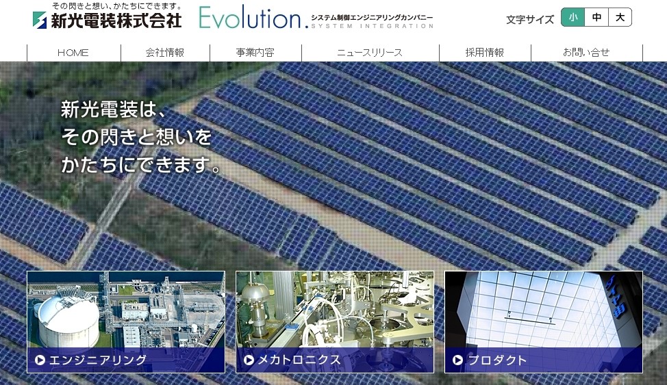 新光電装株式会社の新光電装株式会社サービス