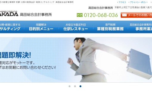 高田直浩税理士事務所の税理士サービスのホームページ画像