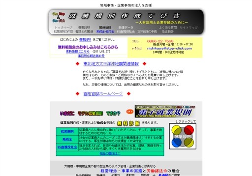 社会保険労務士　西川事務所の社会保険労務士サービス