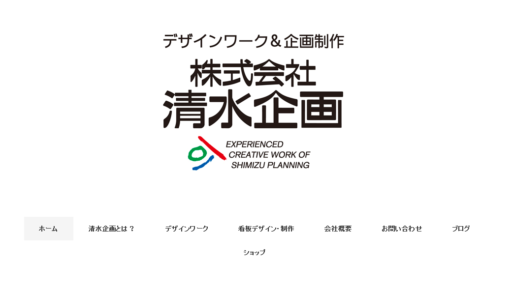 株式会社清水企画の株式会社清水企画サービス