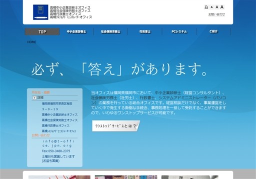 高橋中小企業診断士オフィスの高橋中小企業診断士・社労士・行政書士オフィスサービス