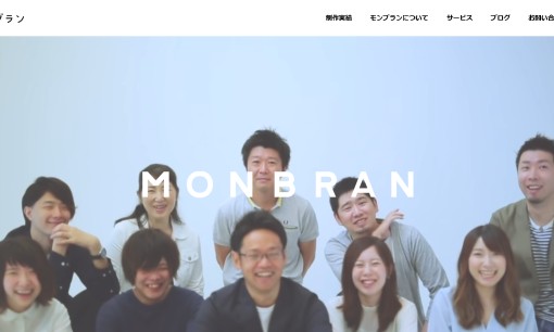 株式会社モンブランのホームページ制作サービスのホームページ画像