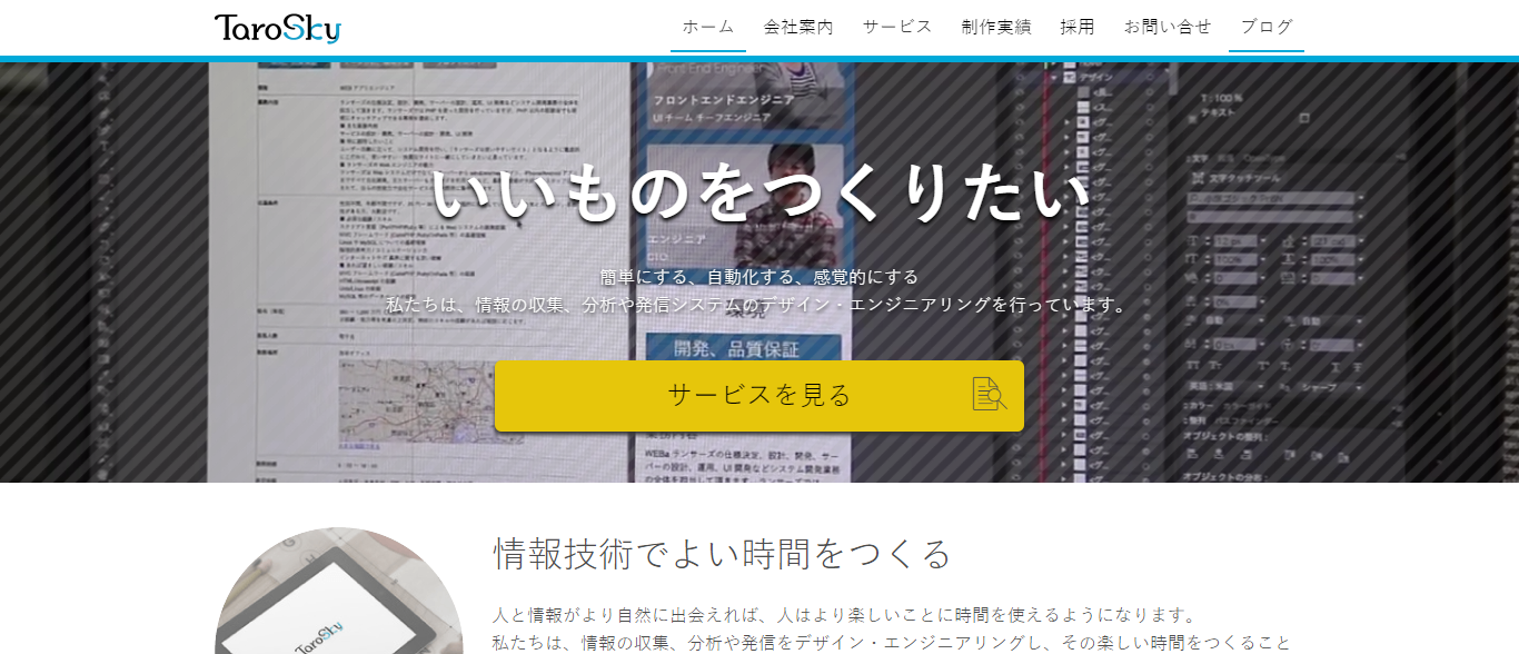 タロスカイ株式会社のタロスカイ株式会社サービス