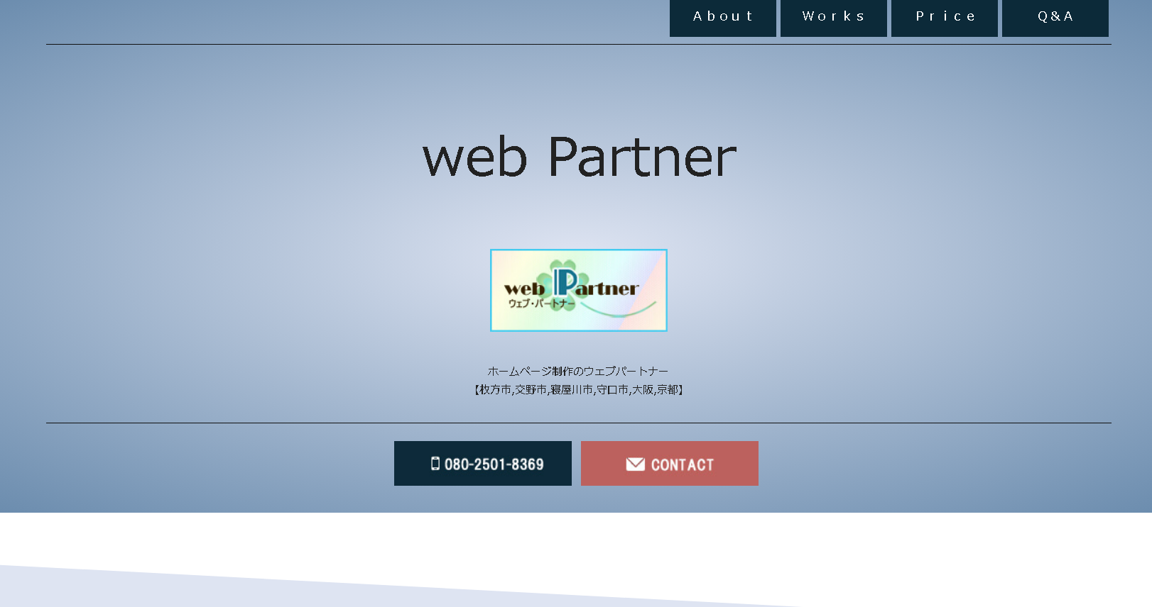 web Partnerのweb Partnerサービス