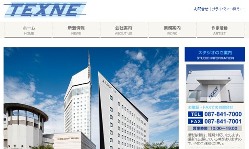 株式会社TEXNEの商品撮影サービスのホームページ画像