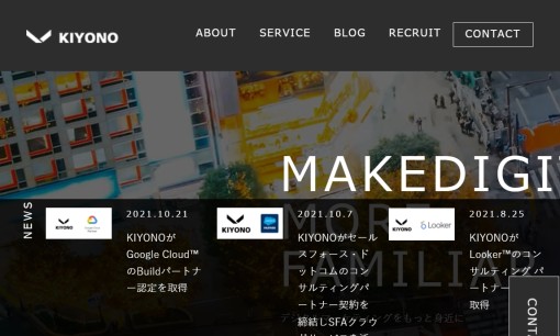 株式会社KIYONOのホームページ制作サービスのホームページ画像