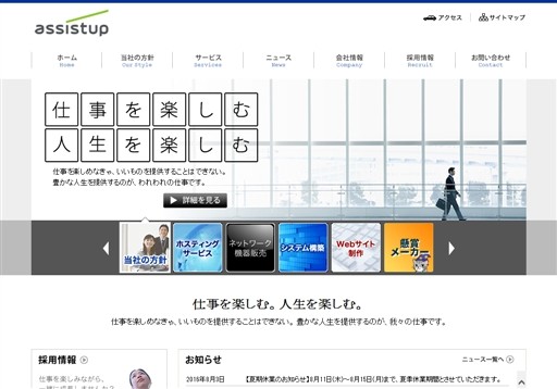 アシストアップ株式会社のアシストアップ株式会社サービス