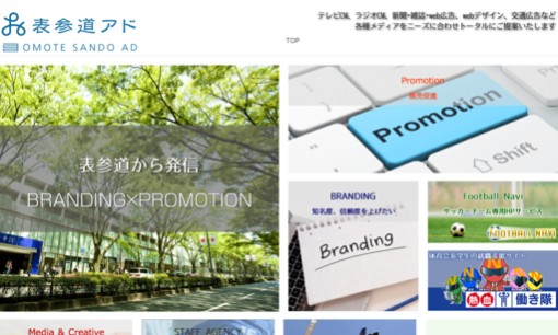 株式会社 表参道アドのホームページ制作サービスのホームページ画像