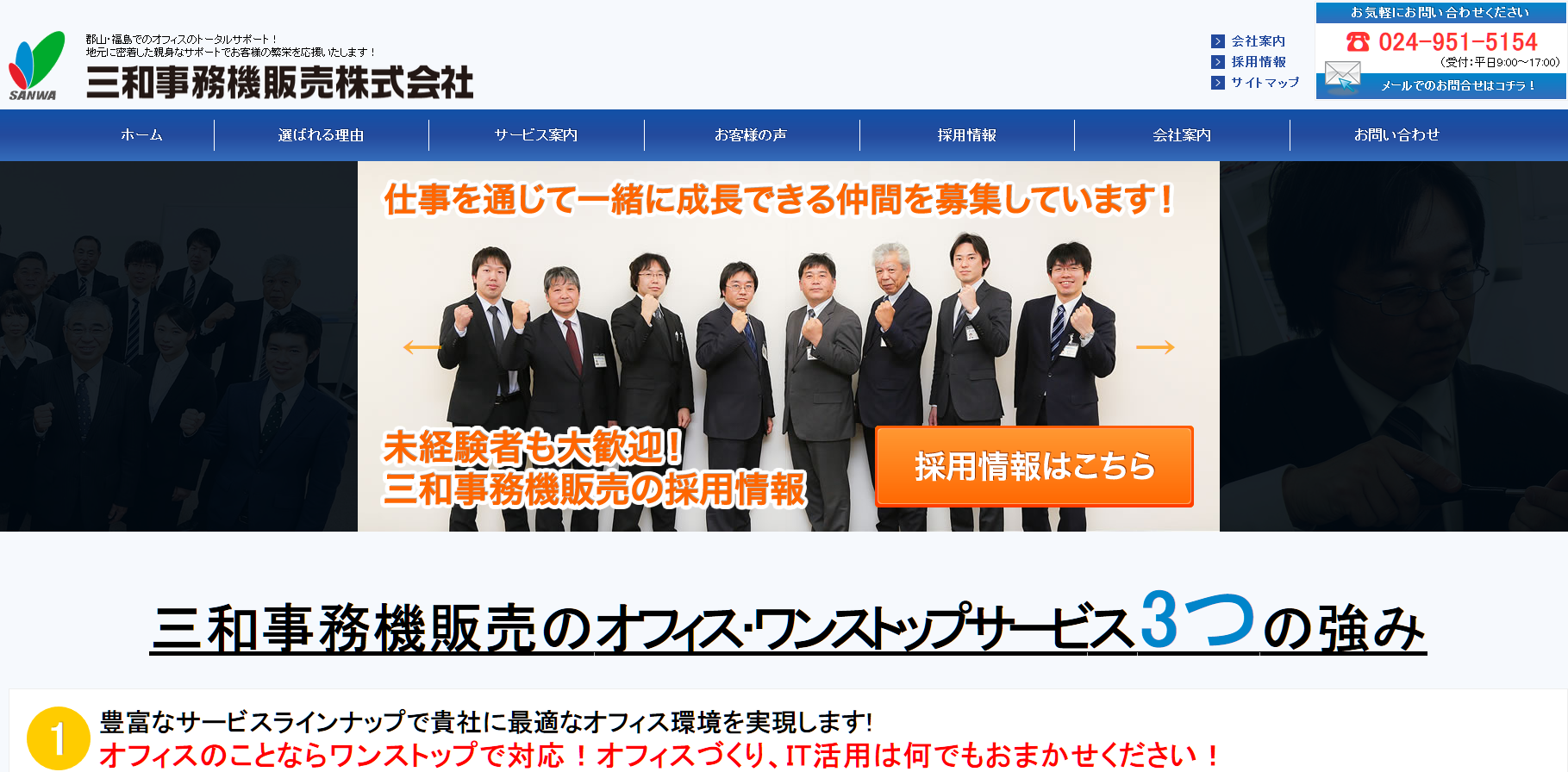 三和事務機販売株式会社の三和事務機販売株式会社サービス