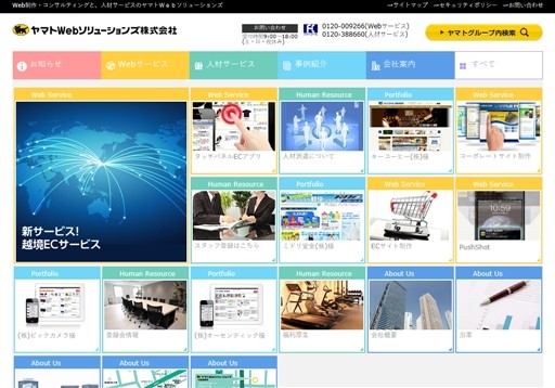 ヤマトWebソリューションズ株式会社のヤマトWebソリューションズ株式会社サービス