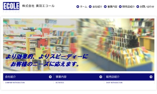 株式会社奥羽エコールのOA機器サービスのホームページ画像