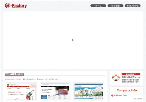 株式会社エーティー・ファクトリーのエーティー・ファクトリーサービス