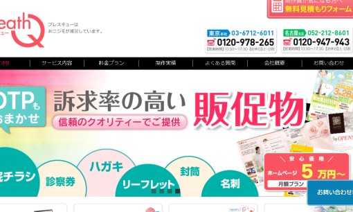 株式会社ニジモのリスティング広告サービスのホームページ画像