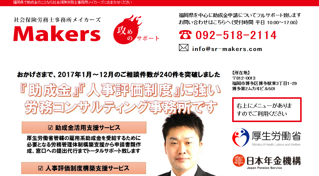 社会保険労務士事務所メイカーズの社会保険労務士事務所メイカーズサービス