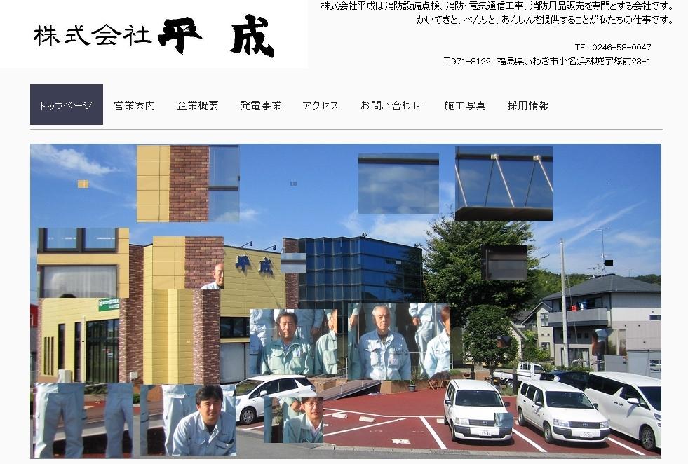 株式会社平成の電気通信工事サービスのホームページ画像