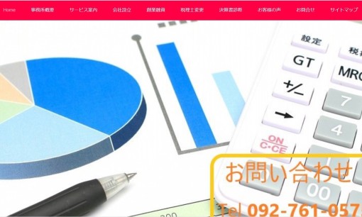 下和田税理士事務所の税理士サービスのホームページ画像