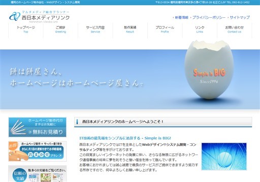 西日本メディアリンクの西日本メディアリンクサービス