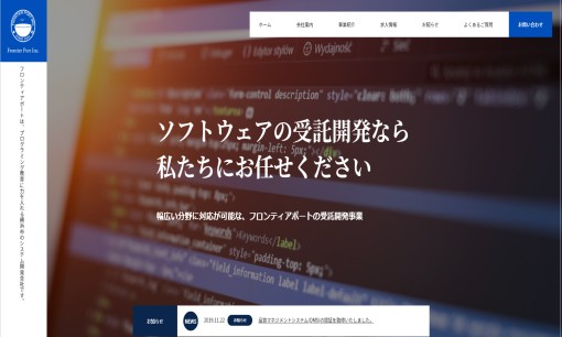 株式会社フロンティアポートのシステム開発サービスのホームページ画像