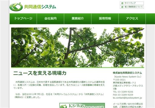 株式会社共同通信テクノスタッツの株式会社共同通信テクノスタッツサービス