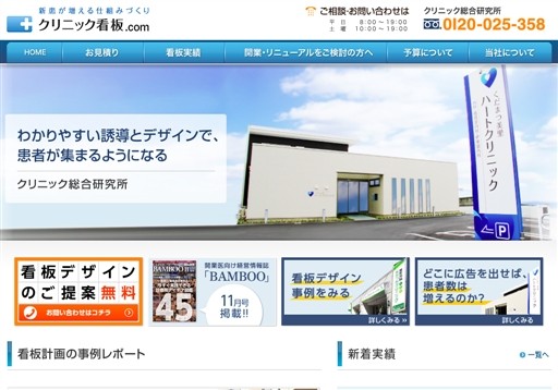 日本ビジネスアート株式会社のクリニック・医院看板デザイン.comサービス