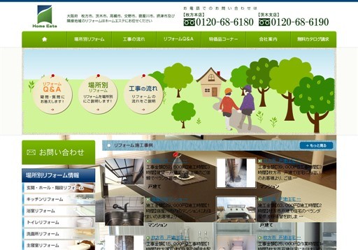 株式会社ホームエステの株式会社ホームエステサービス