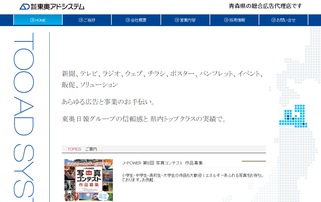 株式会社東奥アドシステムの株式会社東奥アドシステムサービス