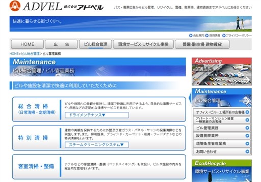 株式会社アドベルのアドベルサービス