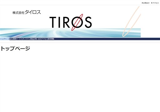株式会社タイロスの株式会社タイロスサービス