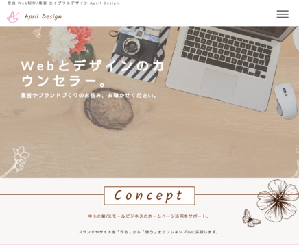 April Design (エイプリルデザイン)のApril Design (エイプリルデザイン)サービス