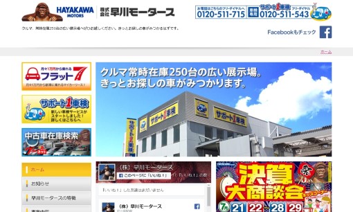 株式会社 早川モータースのカーリースサービスのホームページ画像