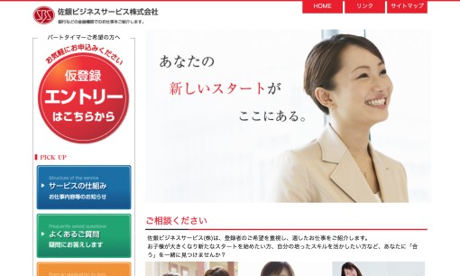 佐銀ビジネスサービス株式会社の人材紹介サービスのホームページ画像