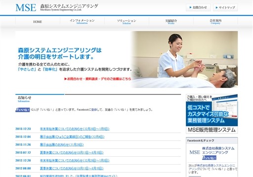 株式会社森原システムエンジニアリングの株式会社森原システムエンジニアリングサービス