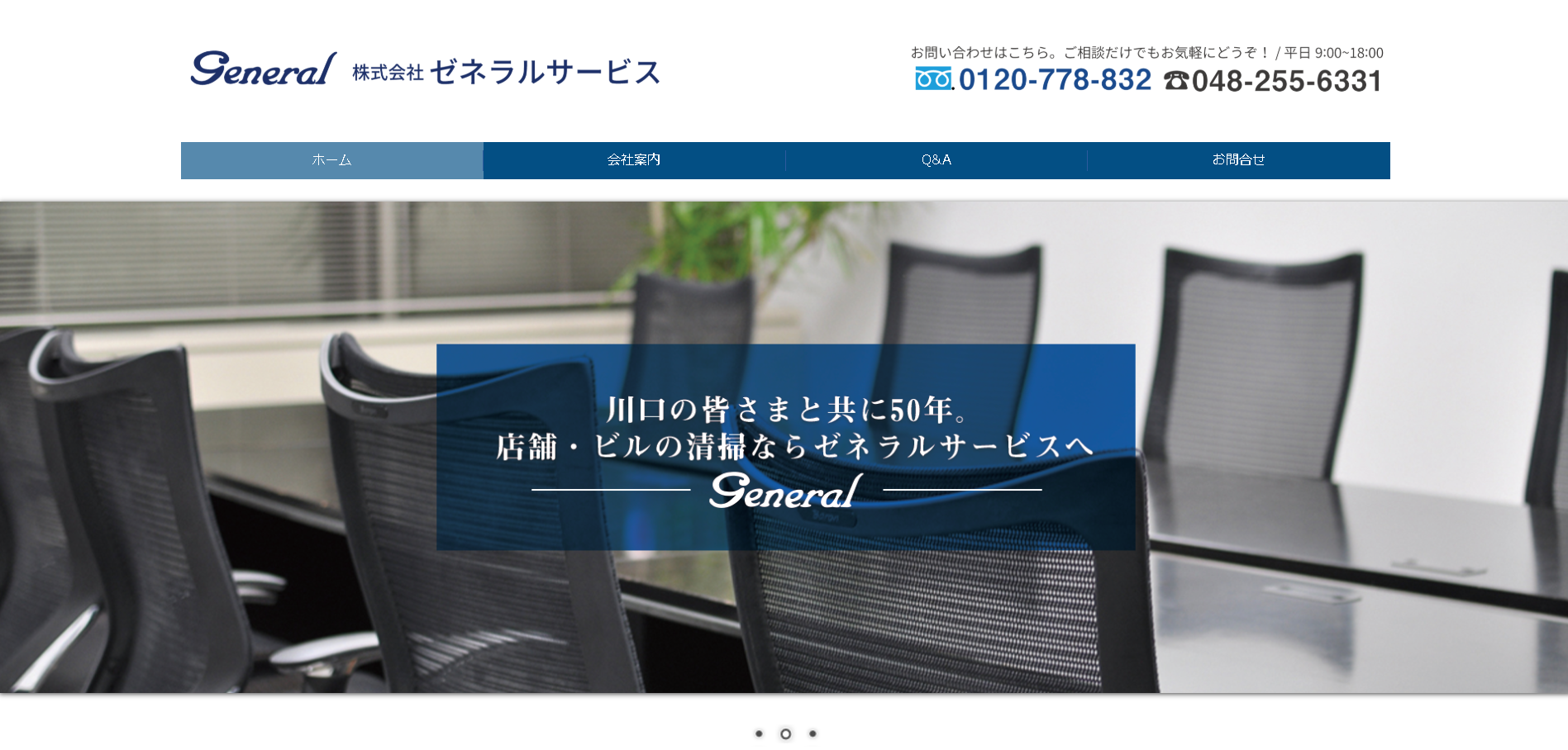 株式会社ゼネラルサービスの株式会社ゼネラルサービスサービス
