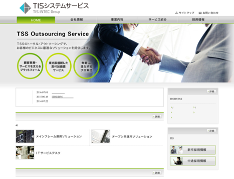 TISシステムサービス株式会社のTISシステムサービスサービス