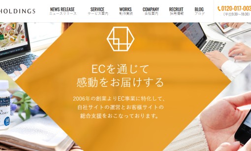 株式会社ECホールディングスのECサイト構築サービスのホームページ画像