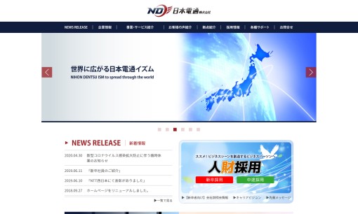 日本電通株式会社のビジネスフォンサービスのホームページ画像
