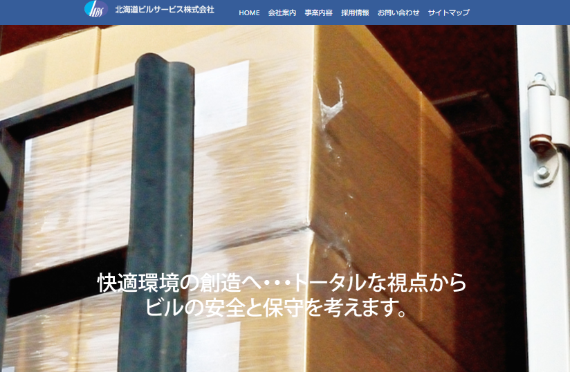 北海道ビルサービス株式会社のオフィス清掃サービスのホームページ画像