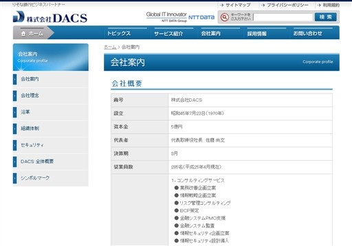 株式会社ＤＡＣＳのＤＡＣＳサービス