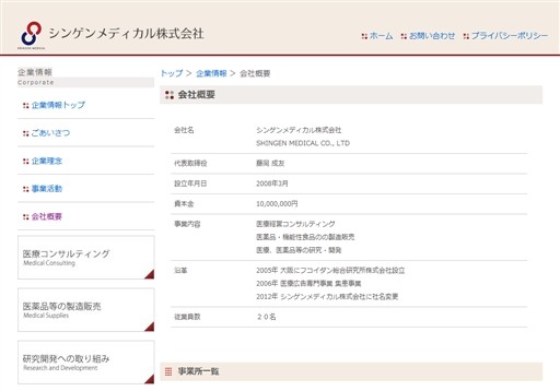 シンゲンメディカル株式会社のシンゲンメディカルサービス