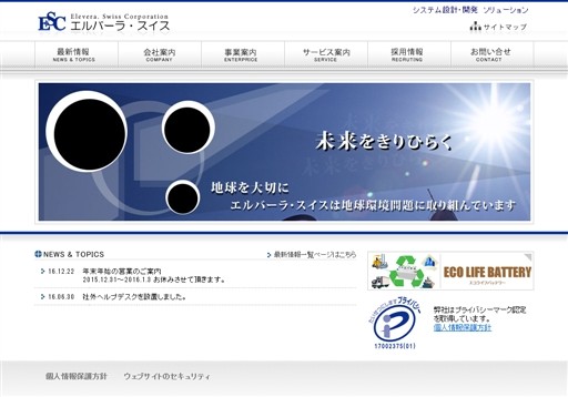 株式会社エルバーラ・スイスの株式会社エルバーラ・スイスサービス