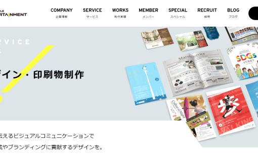 株式会社フリースタイルエンターテイメントのデザイン制作サービスのホームページ画像