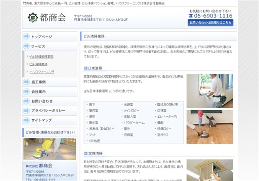 株式会社都商会の都商会サービス