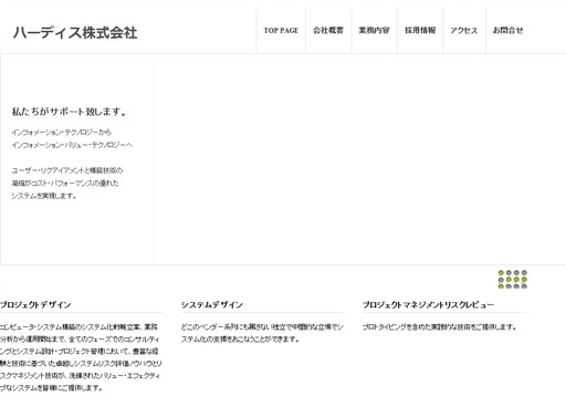 株式会社ハーディスの株式会社ハーディスサービス