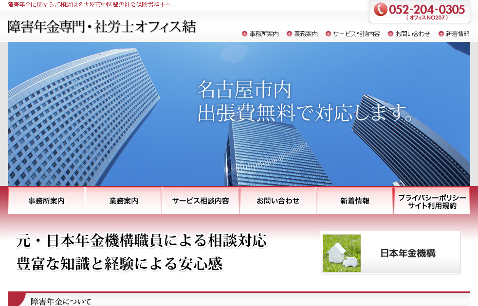 社労士オフィス結の社労士オフィス結サービス