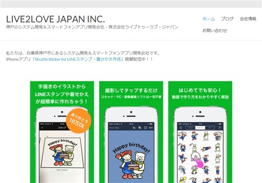株式会社ライブトゥーラブ・ジャパンの株式会社ライブトゥーラブ・ジャパンサービス
