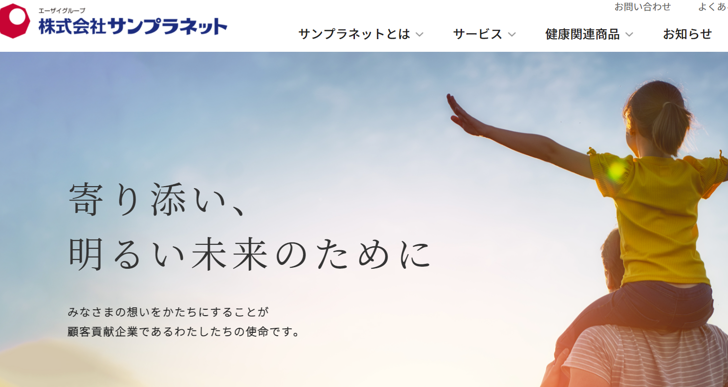 株式会社サンプラネットの株式会社サンプラネットサービス